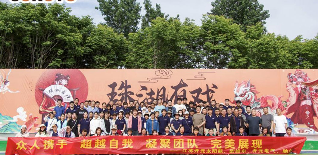 凝聚力量，共享歡樂